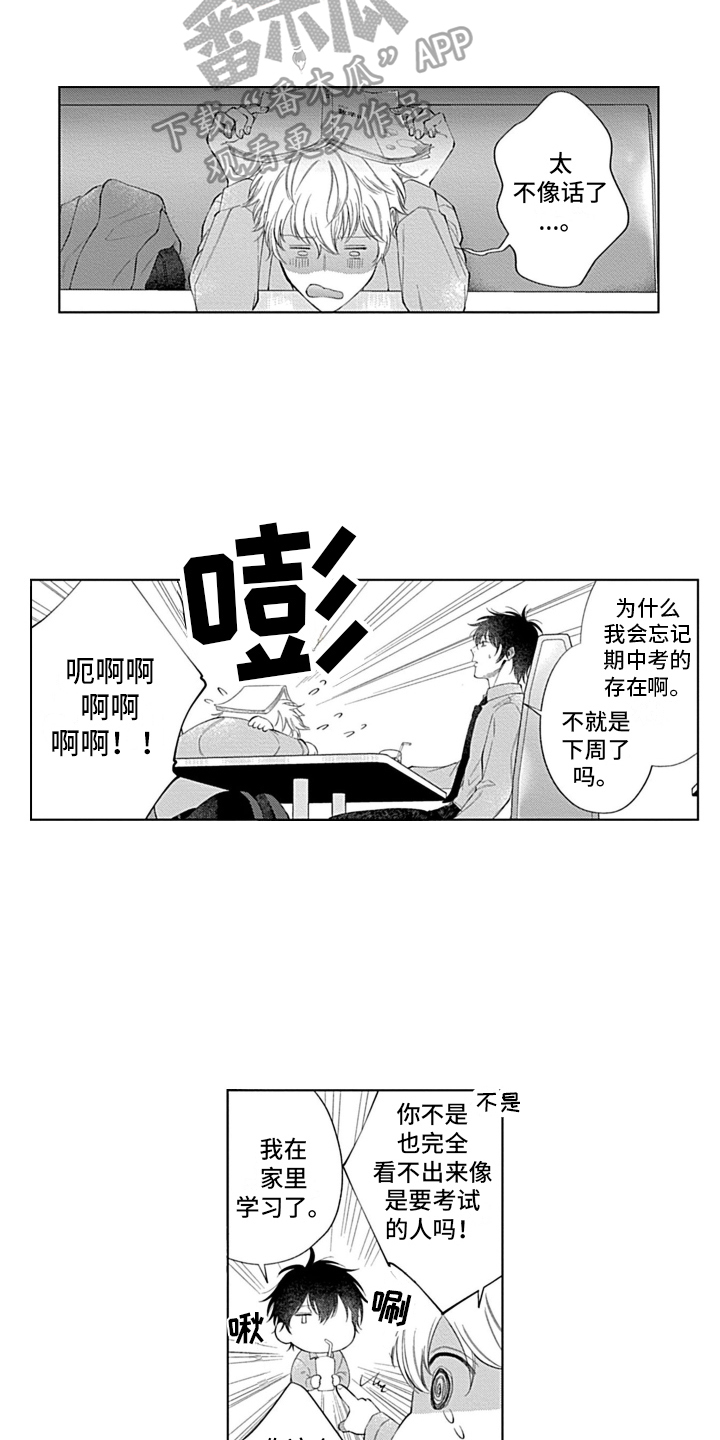 第11章：一直看着你7