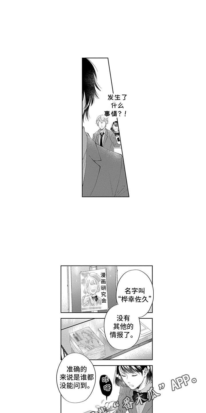 第5章：插班生12
