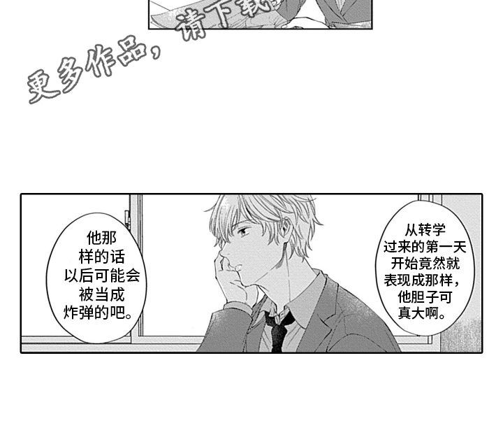 第5章：插班生13