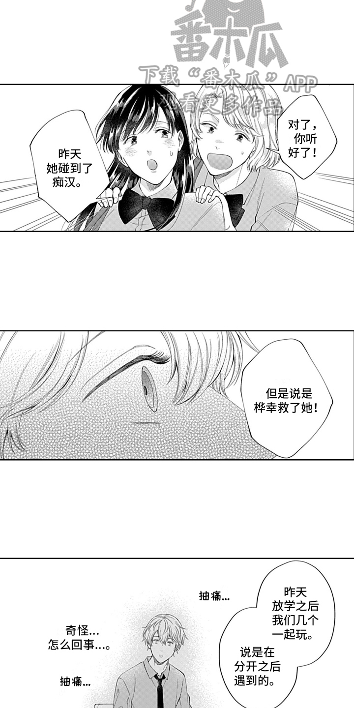 第17章：嫉妒5