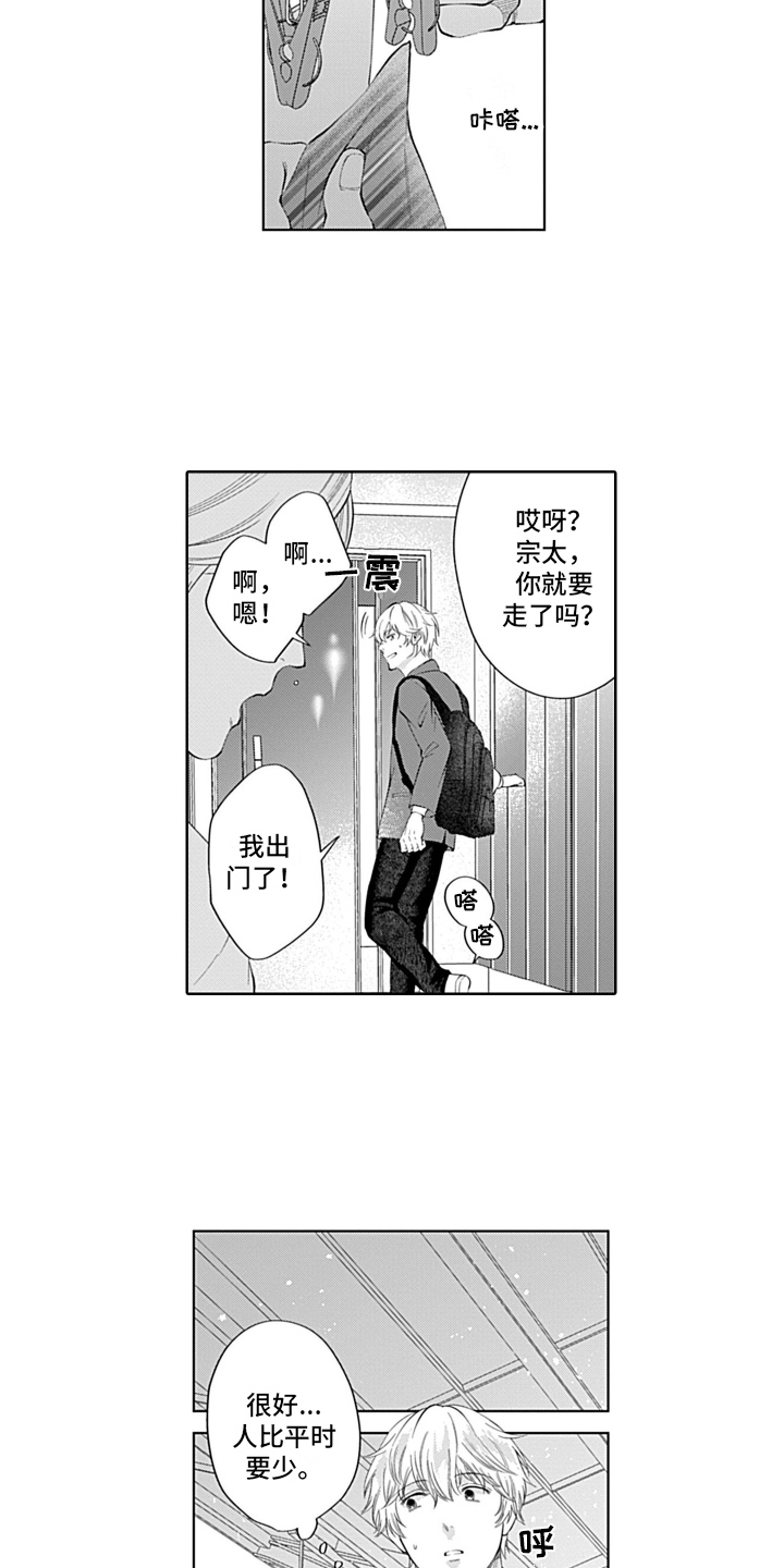 第4章：心动9
