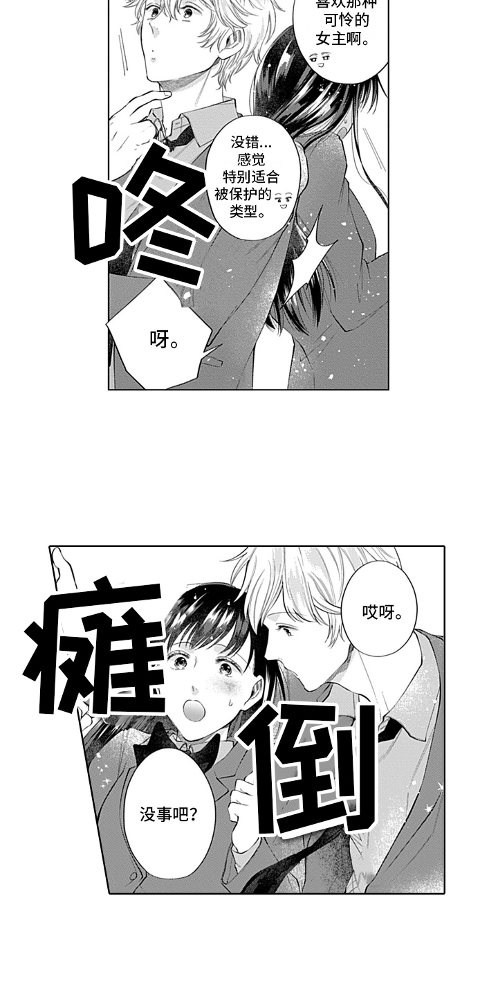 第1章：喜好9