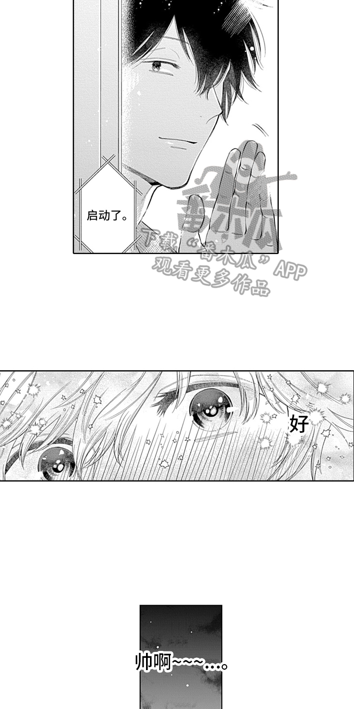 第4章：心动2