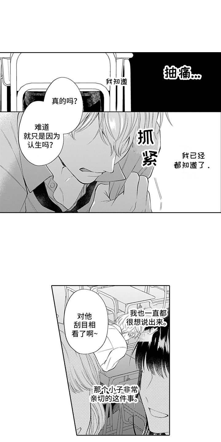 第17章：嫉妒8