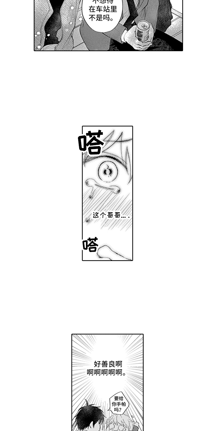 第3章：温柔9