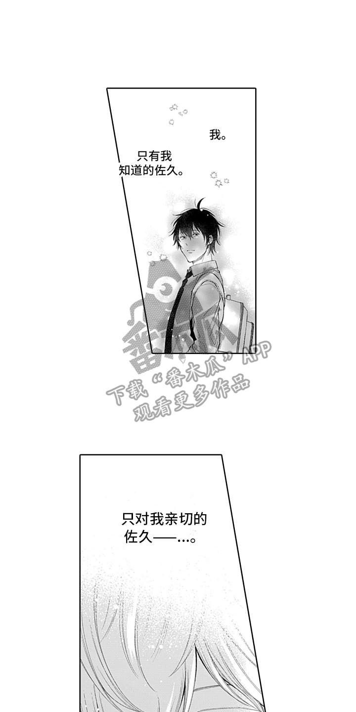 第17章：嫉妒9