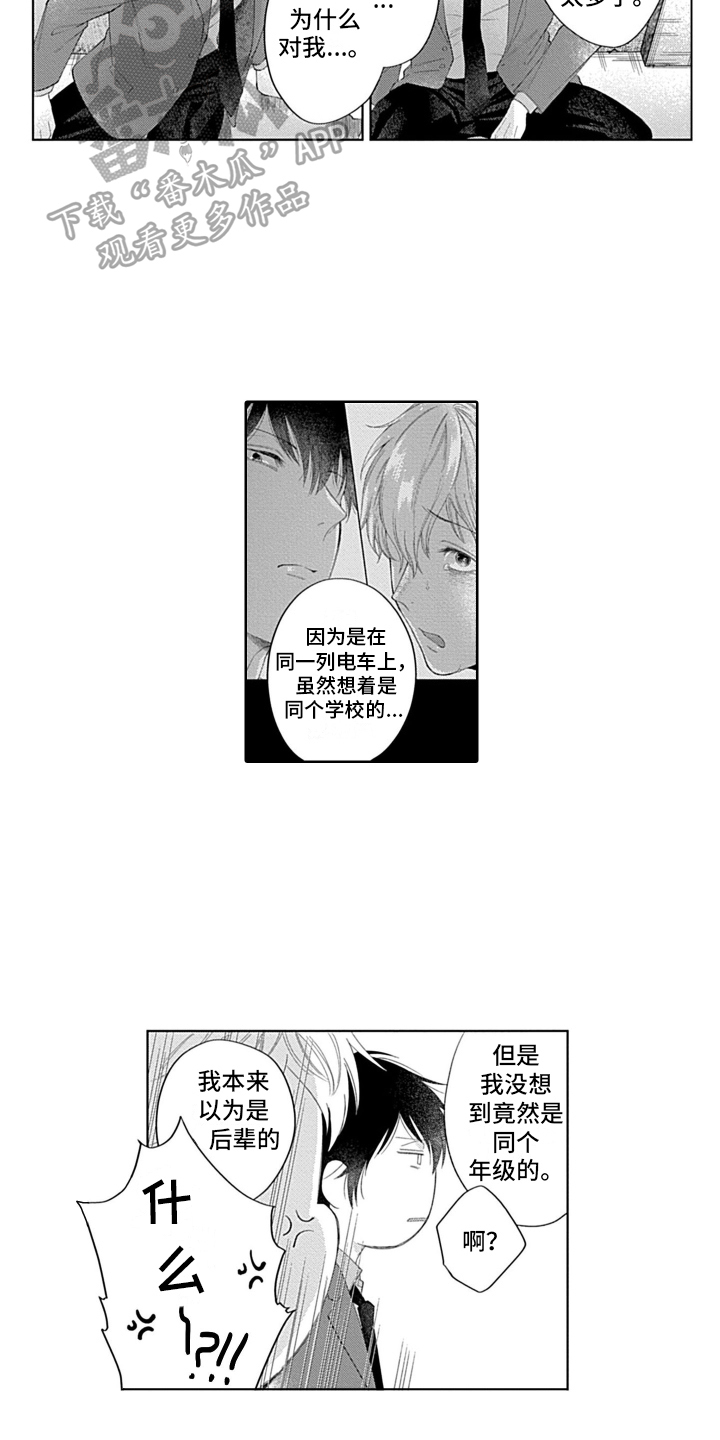第9章：两人的秘密9