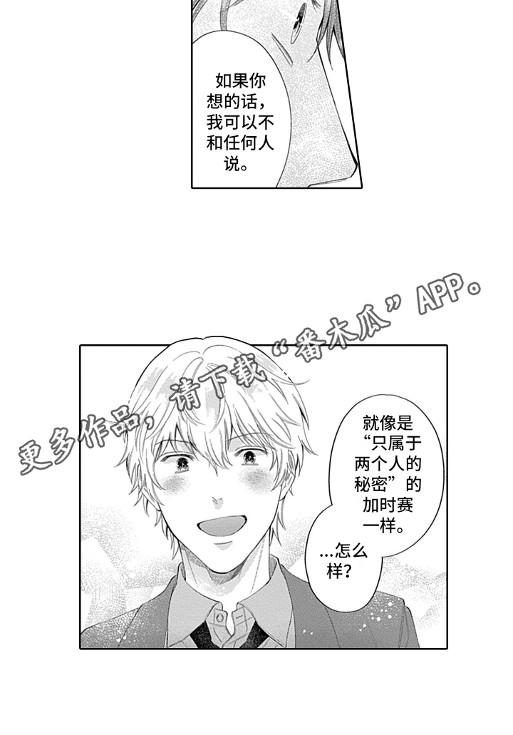 第9章：两人的秘密13