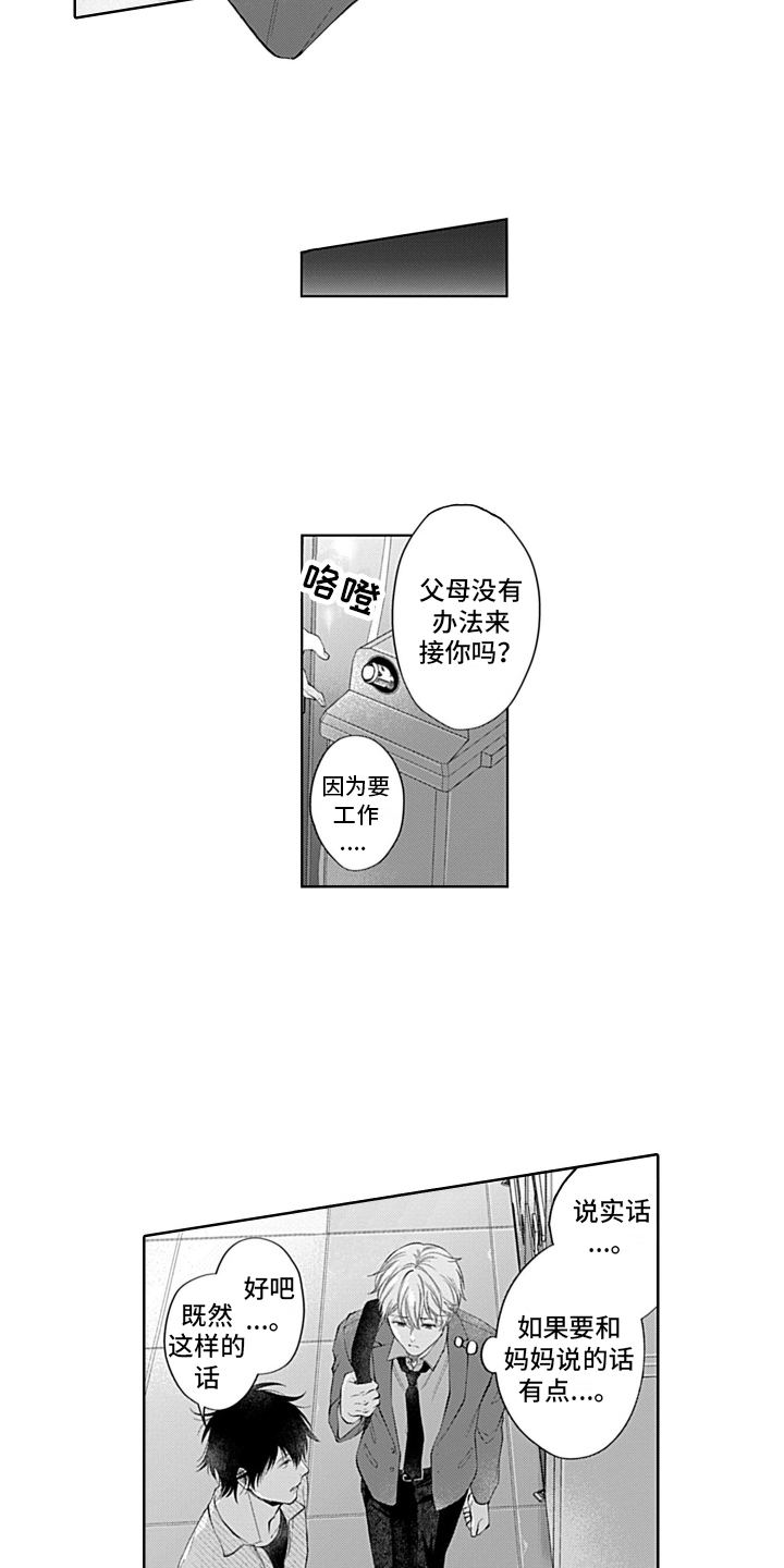 第3章：温柔12