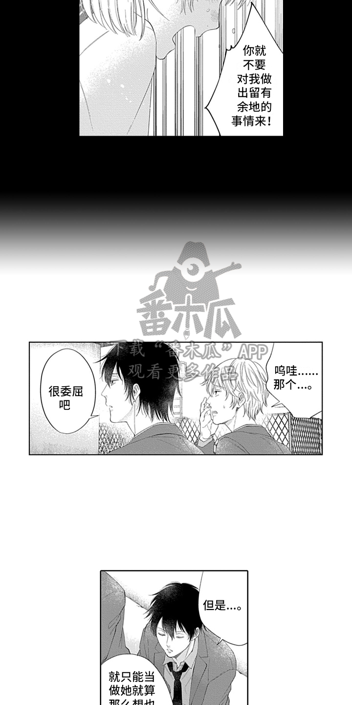 第9章：两人的秘密5