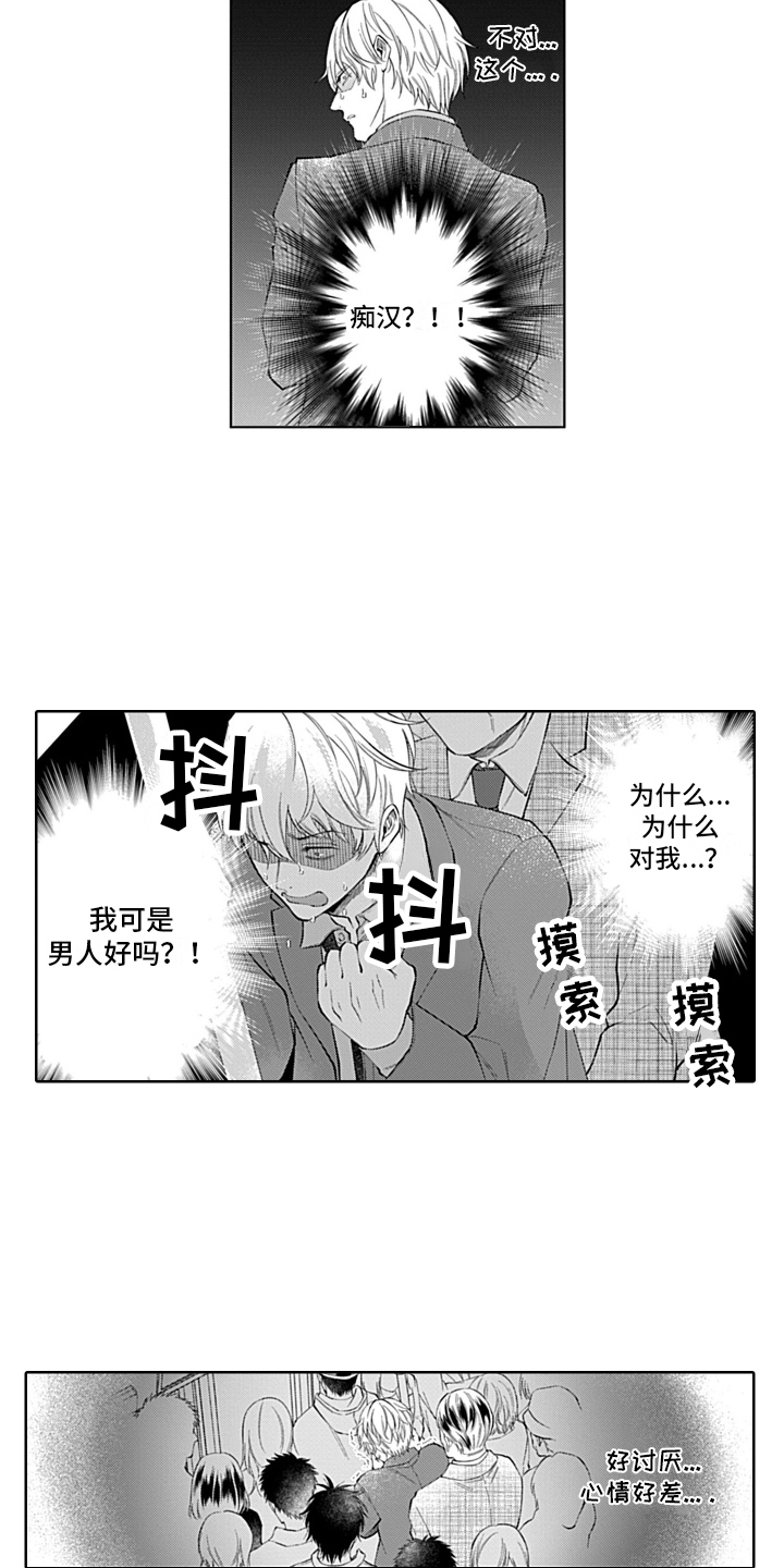 第2章：骚扰8