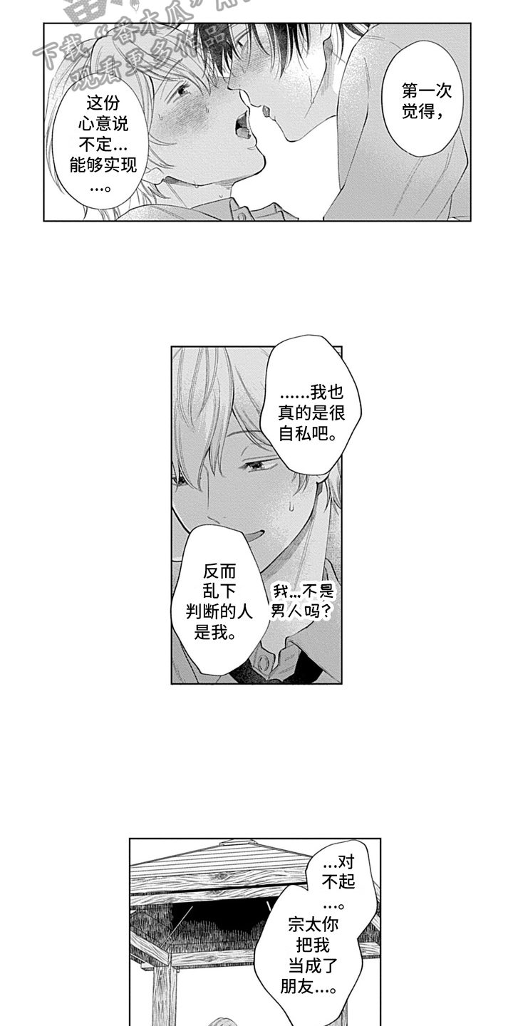第21章：坦白11