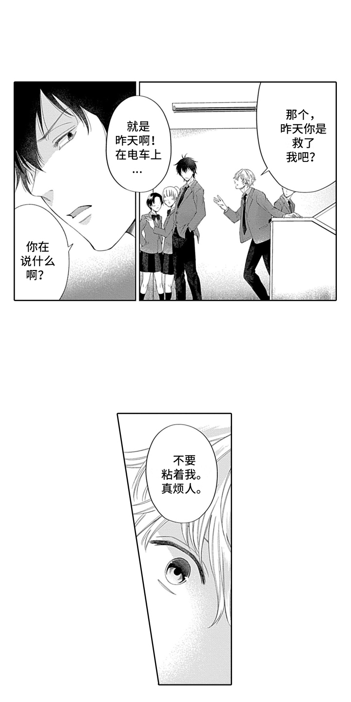 第5章：插班生11