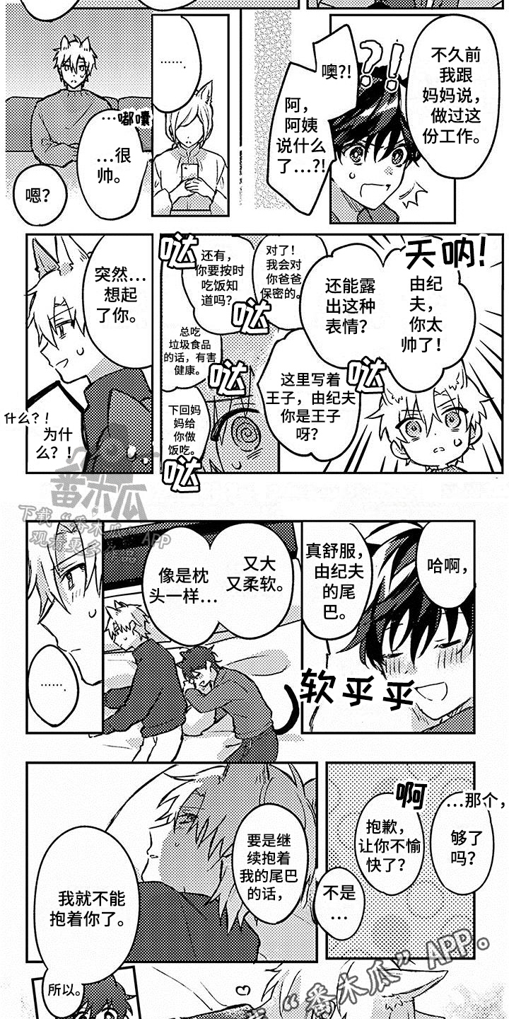第21章：【番外】惊喜6