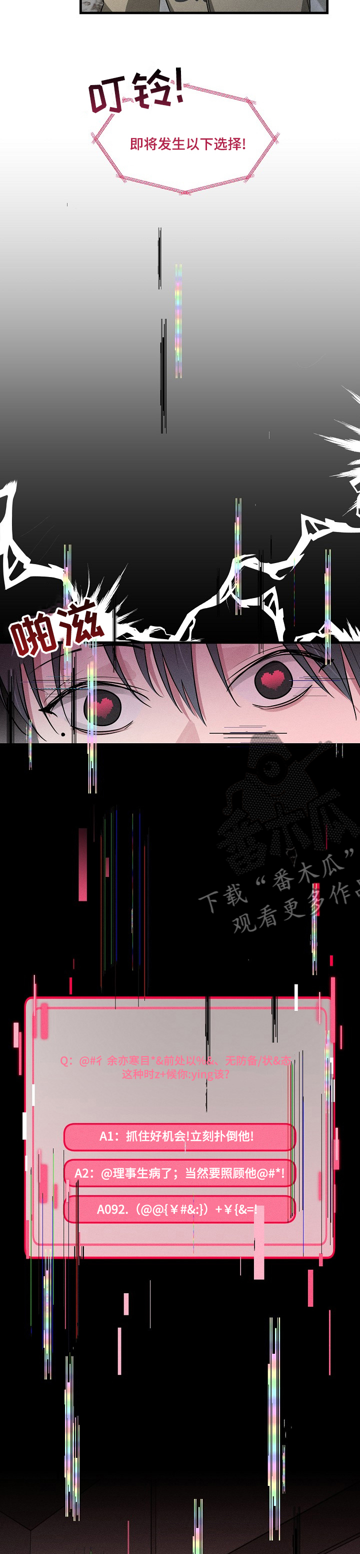 第79章：【第二季】糟糕6