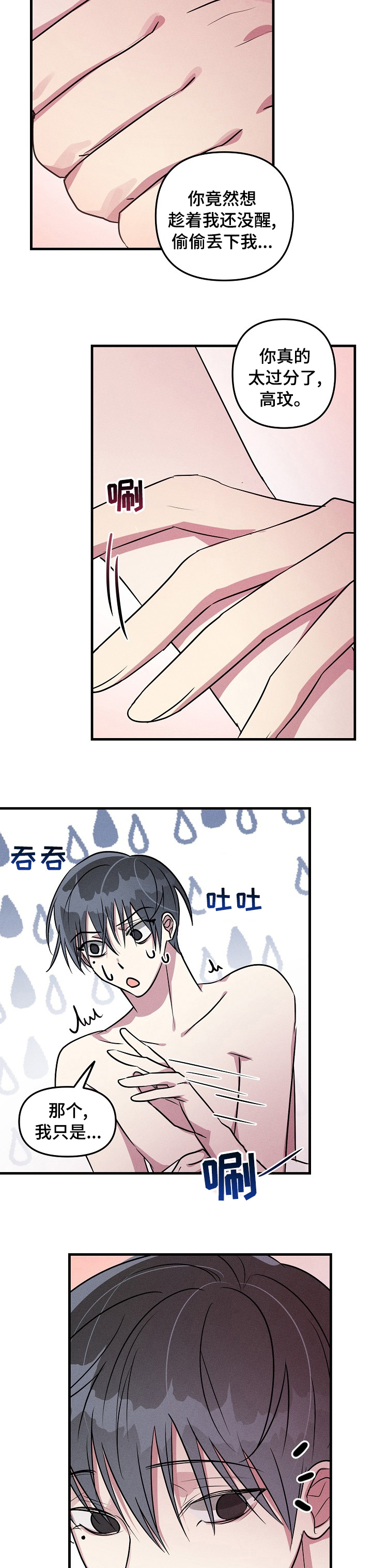 第76章：【第二季】发烧5