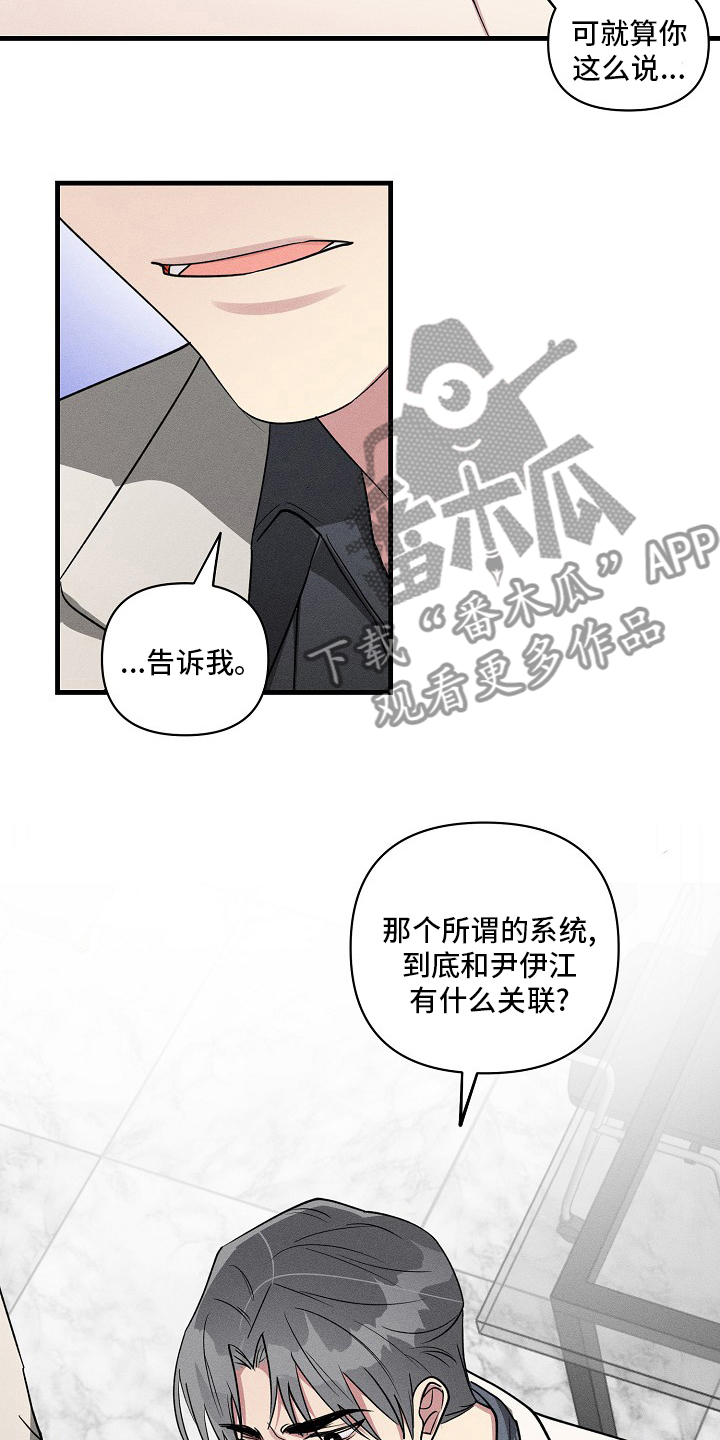 第92章：【第二季】不想再被摆布了7