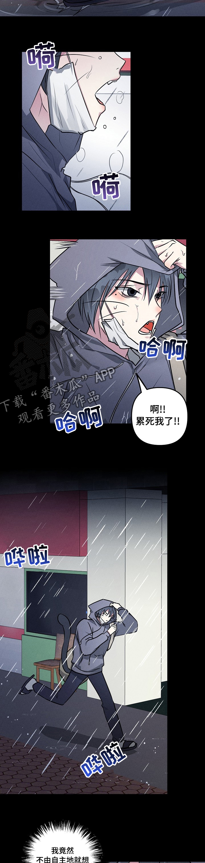 第72章：【第二季】赶紧溜2