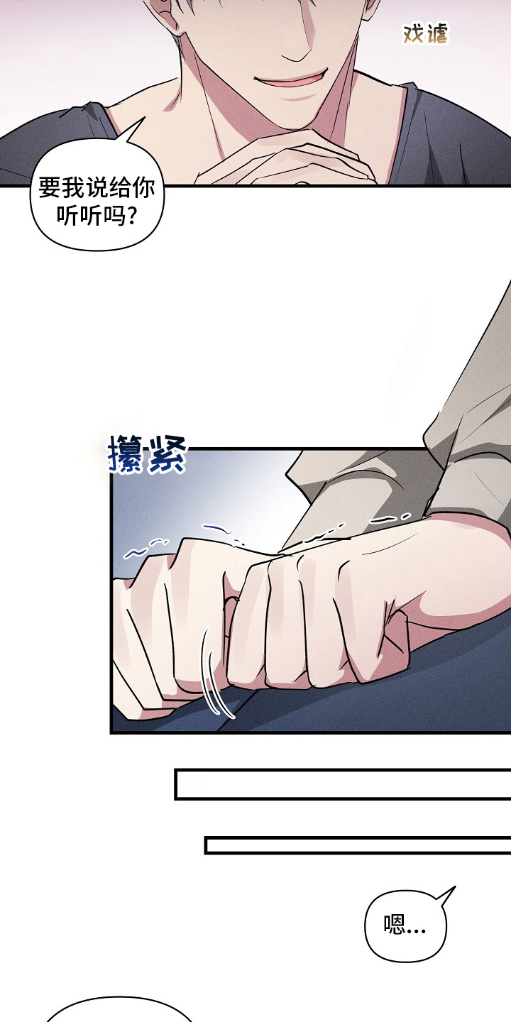 第109章：【第二季】可以说吗6