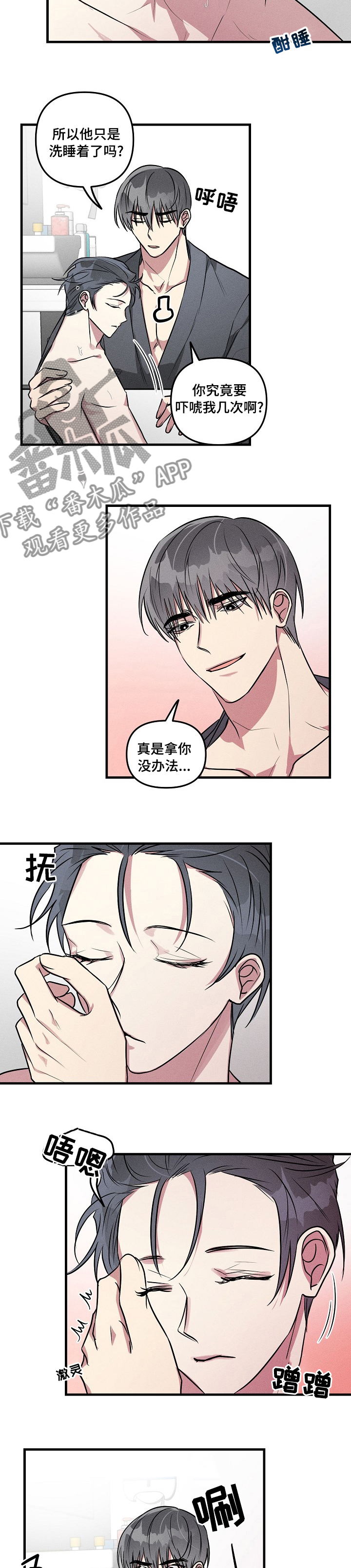 第75章：【第二季】晚安4