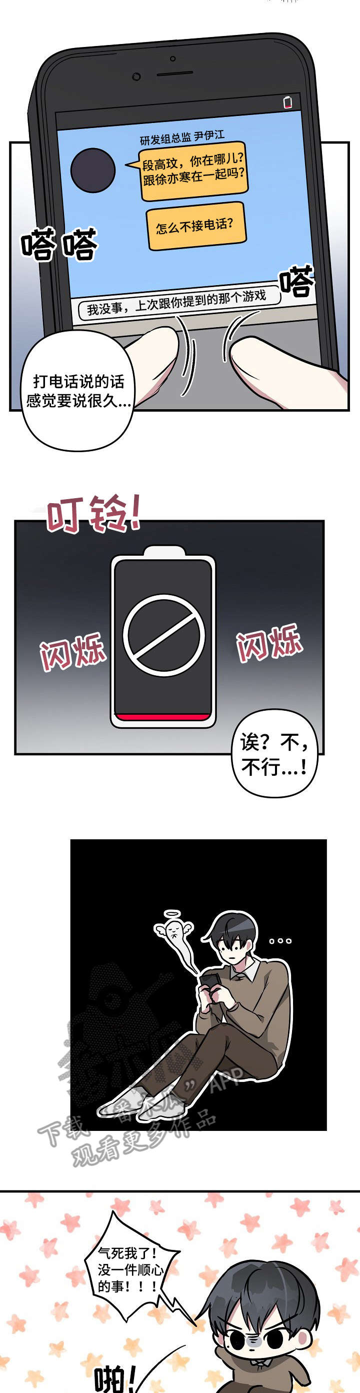 第30章：完犊子3