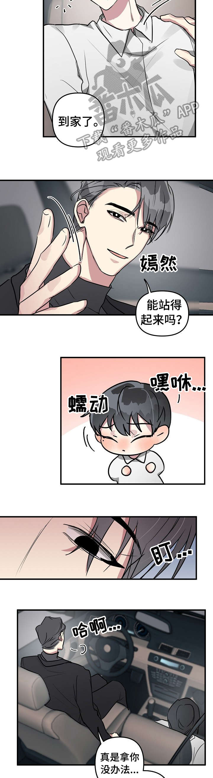 第18章：戏码1