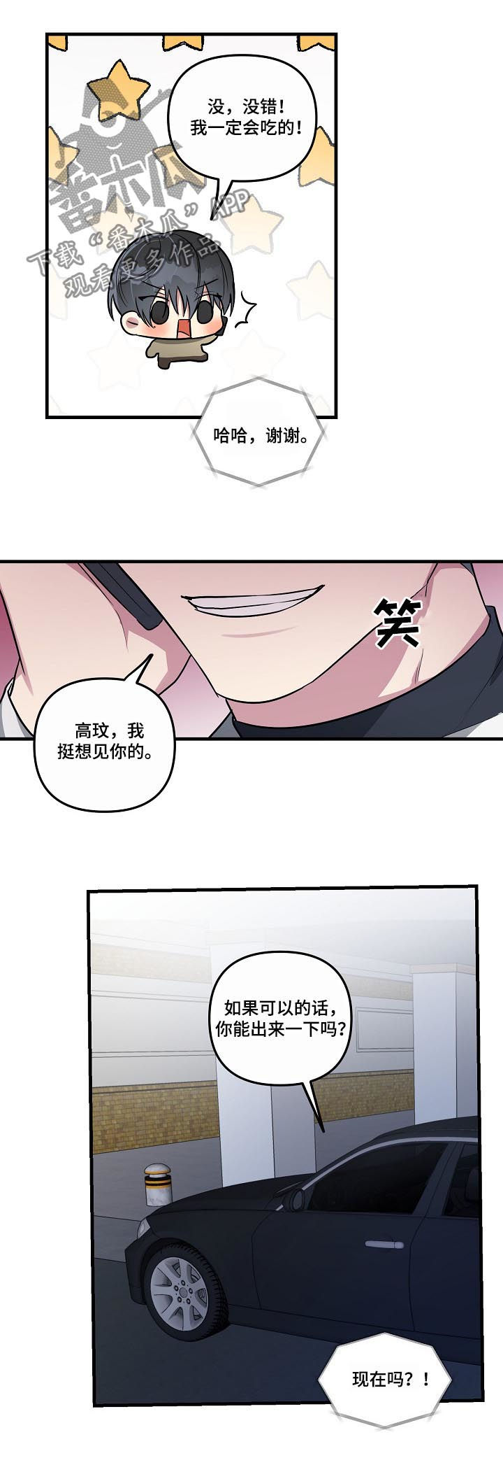 第58章：【第二季】心动8