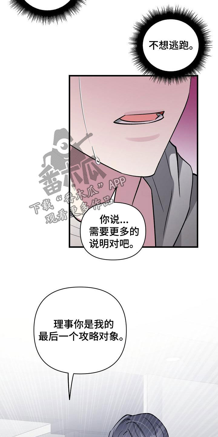 第112章：【第二季】让你解脱2