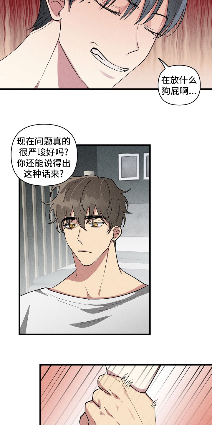 第85章：【第二季】认真的？1