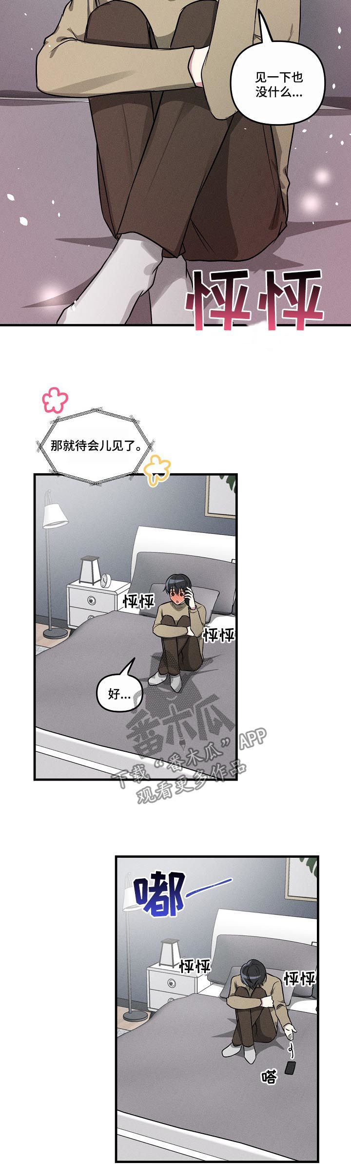第58章：【第二季】心动10