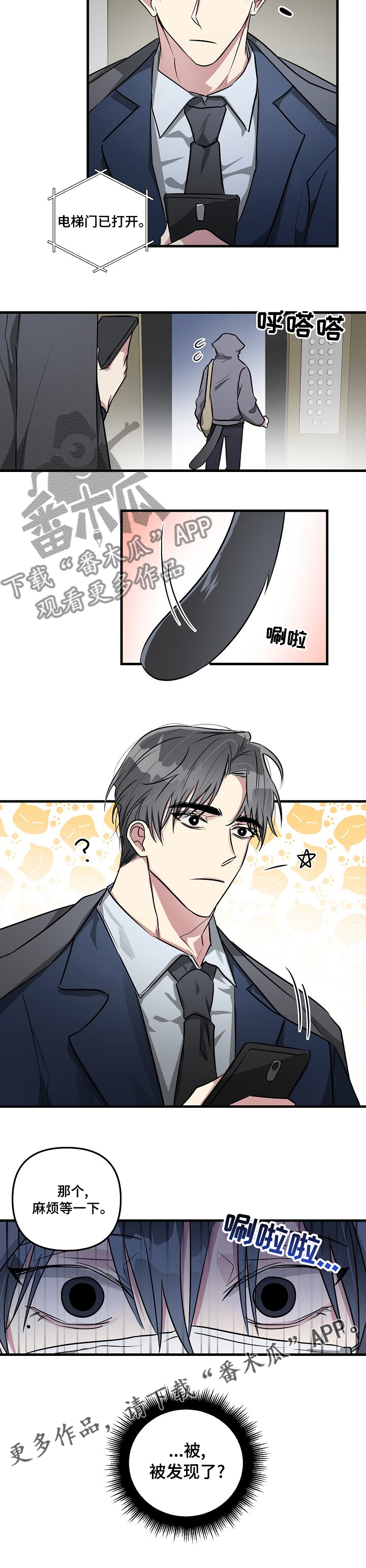 第71章：【第二季】被发现了？6
