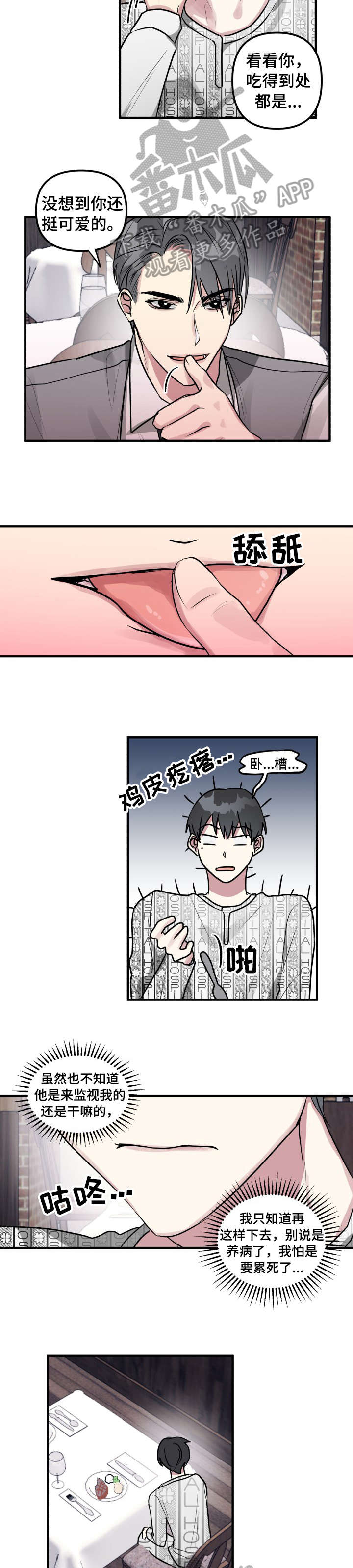 第6章：吃饭7