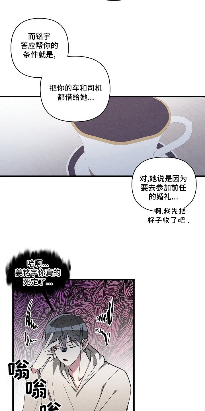 第108章：【第二季】调查7