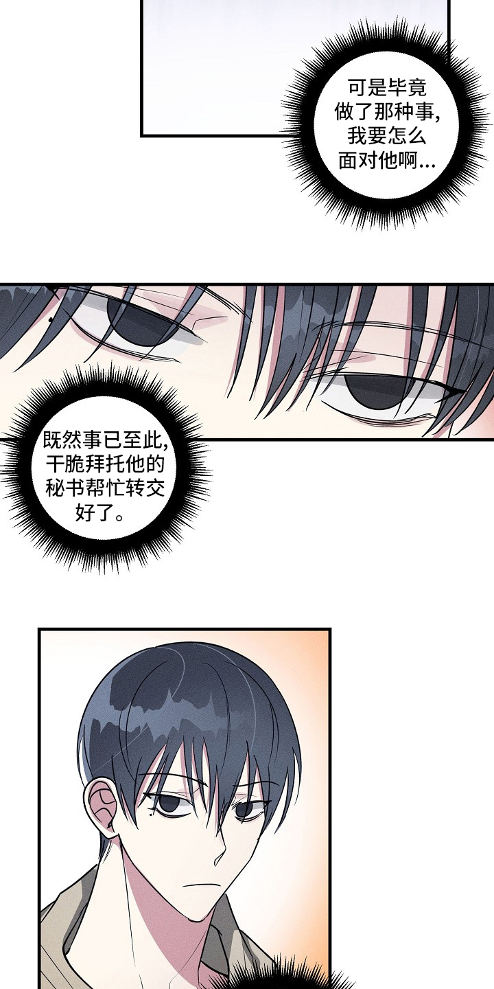 第87章：【第二季】减少碰面8