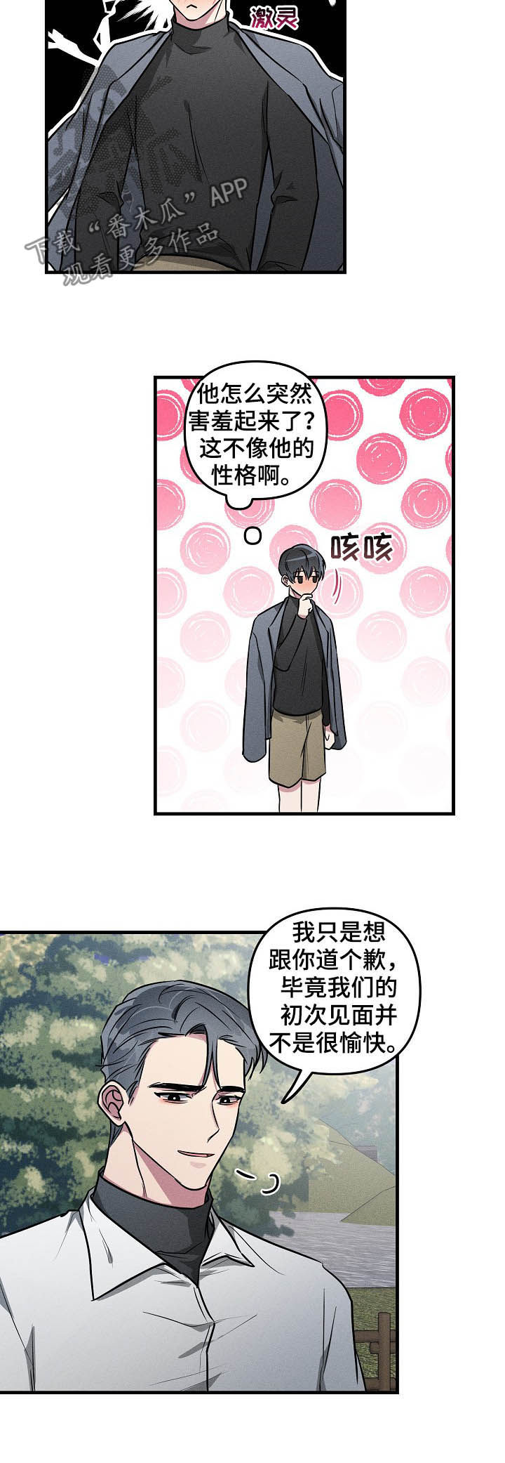 第62章：【第二季】吻别6