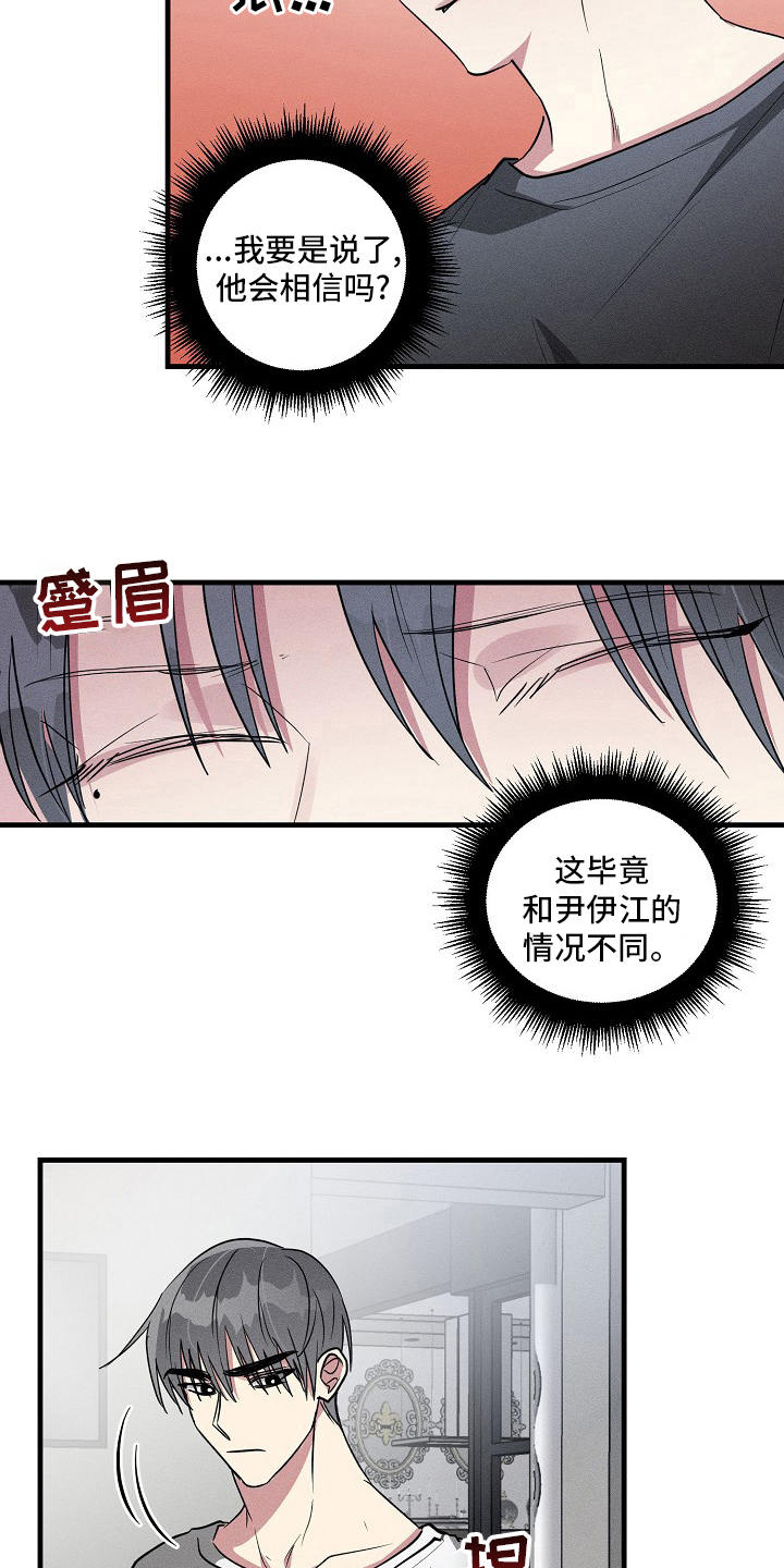 第81章：【第二季】情况不同11