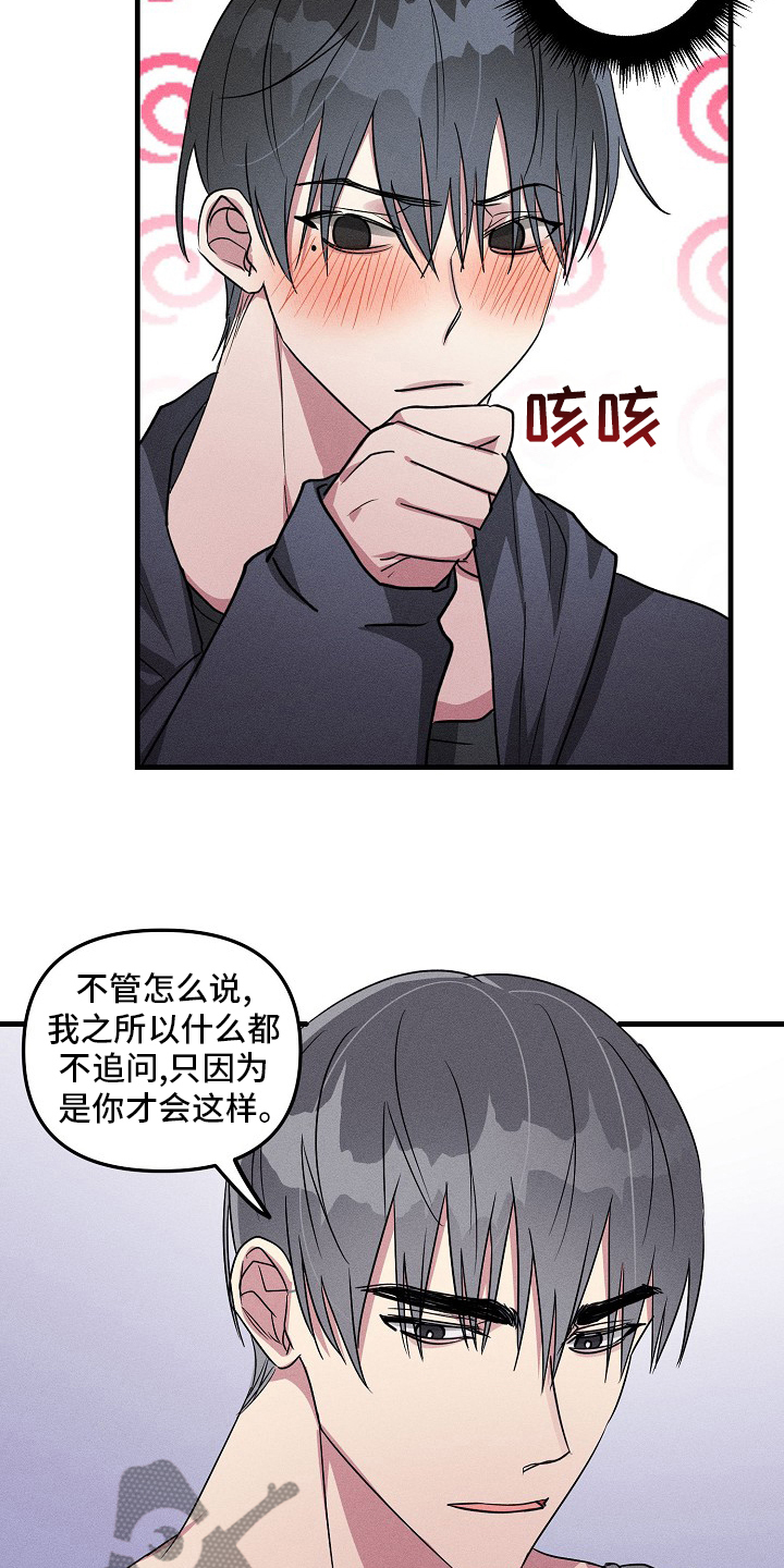 第82章：【第二季】因为是你9
