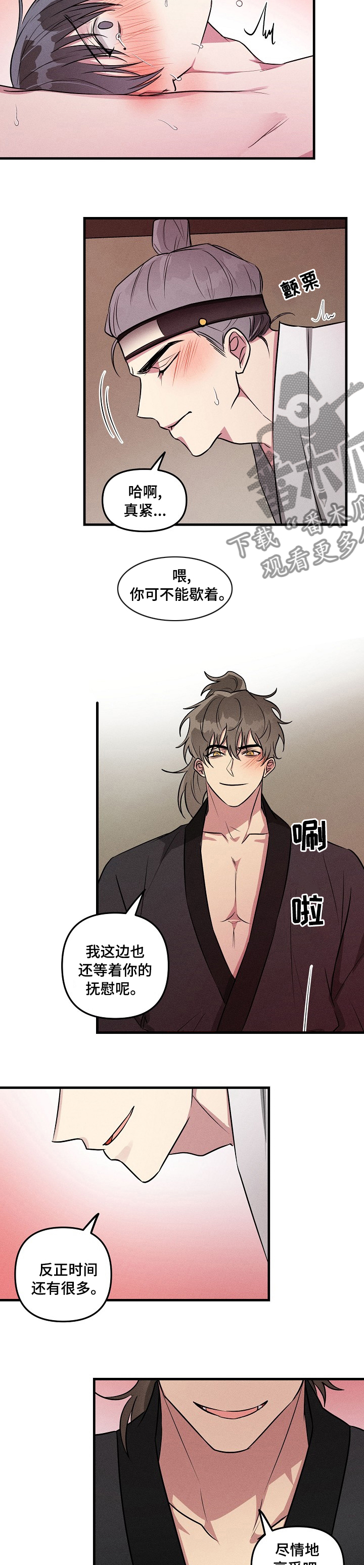第66章：【中秋特辑】享受吧10