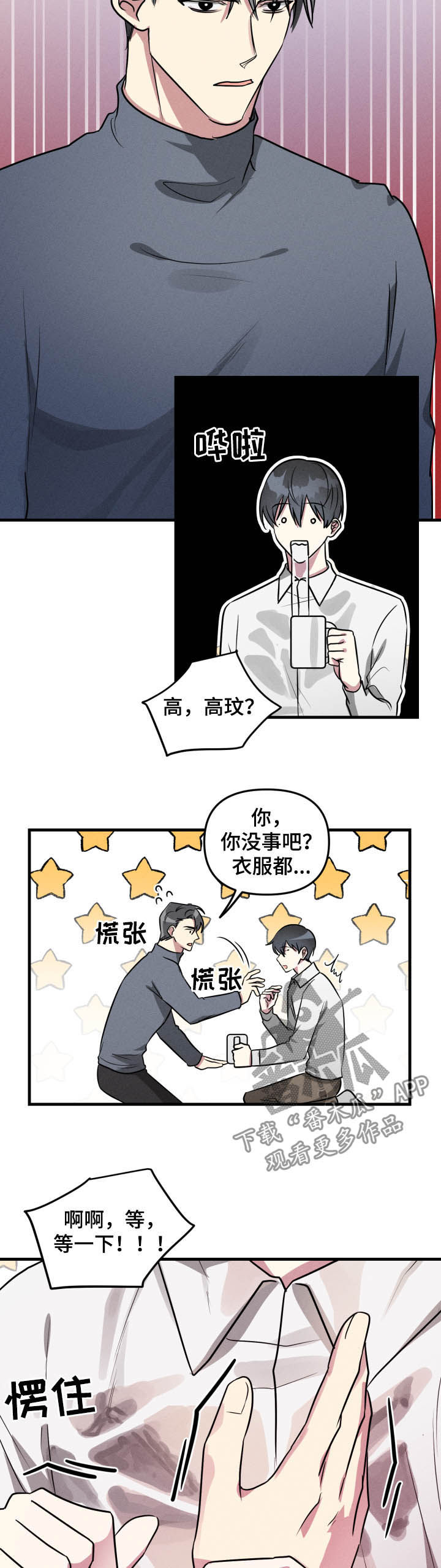 第50章：【第二季】社死现场8