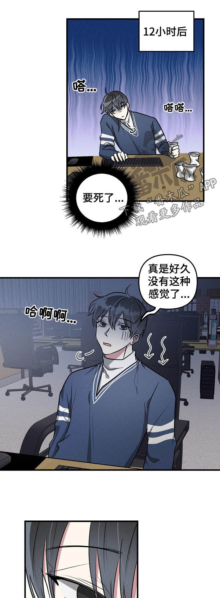 第63章：【第二季】加班8