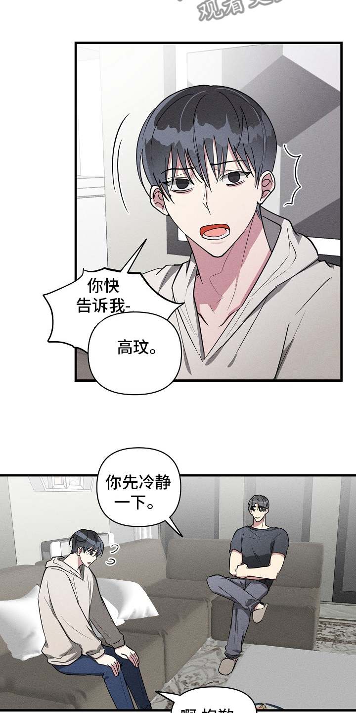 第109章：【第二季】可以说吗8