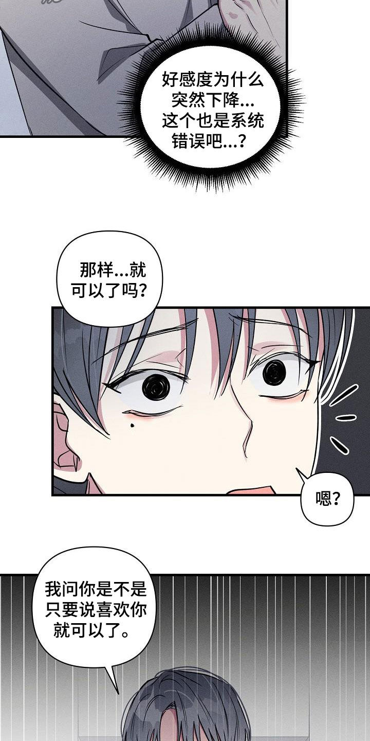 第113章：【第二季】告白13