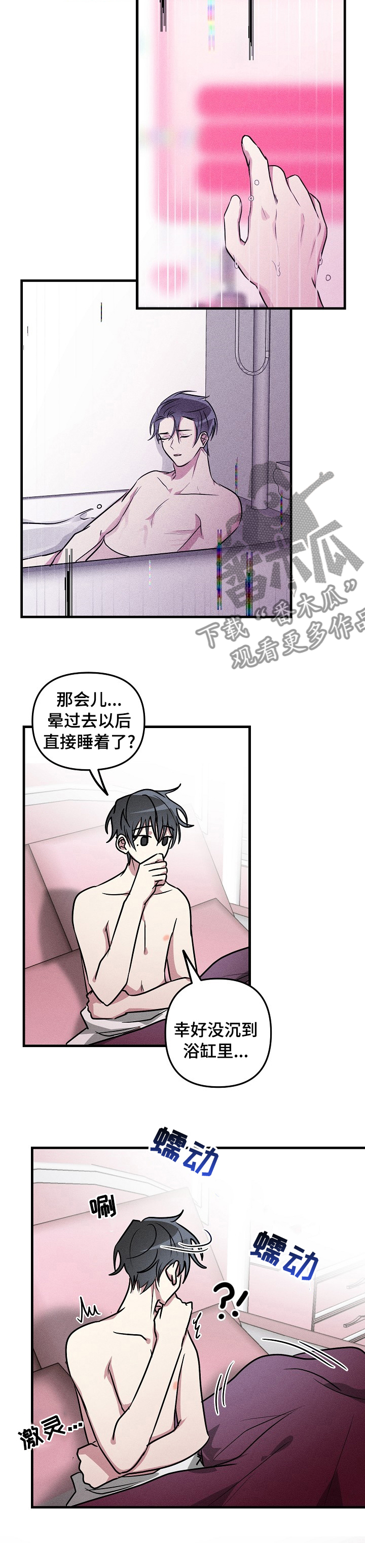 第76章：【第二季】发烧2