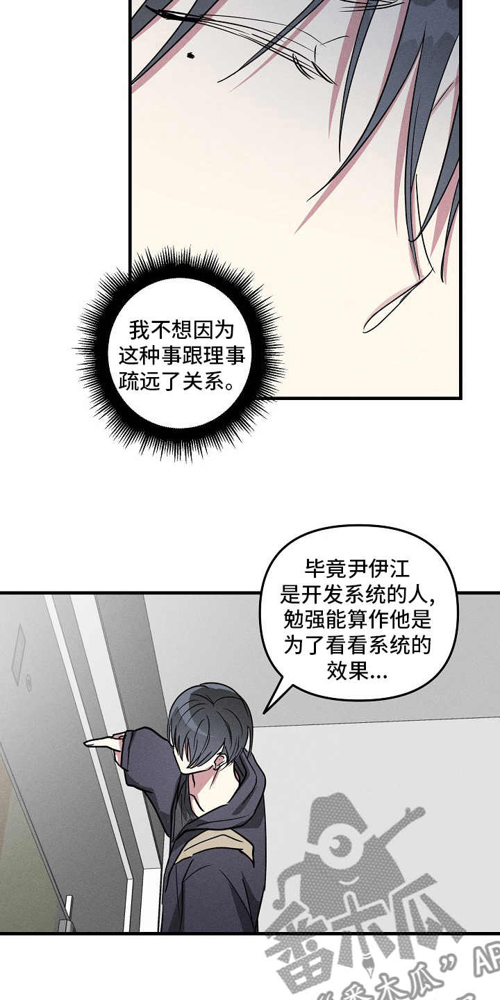 第82章：【第二季】因为是你13
