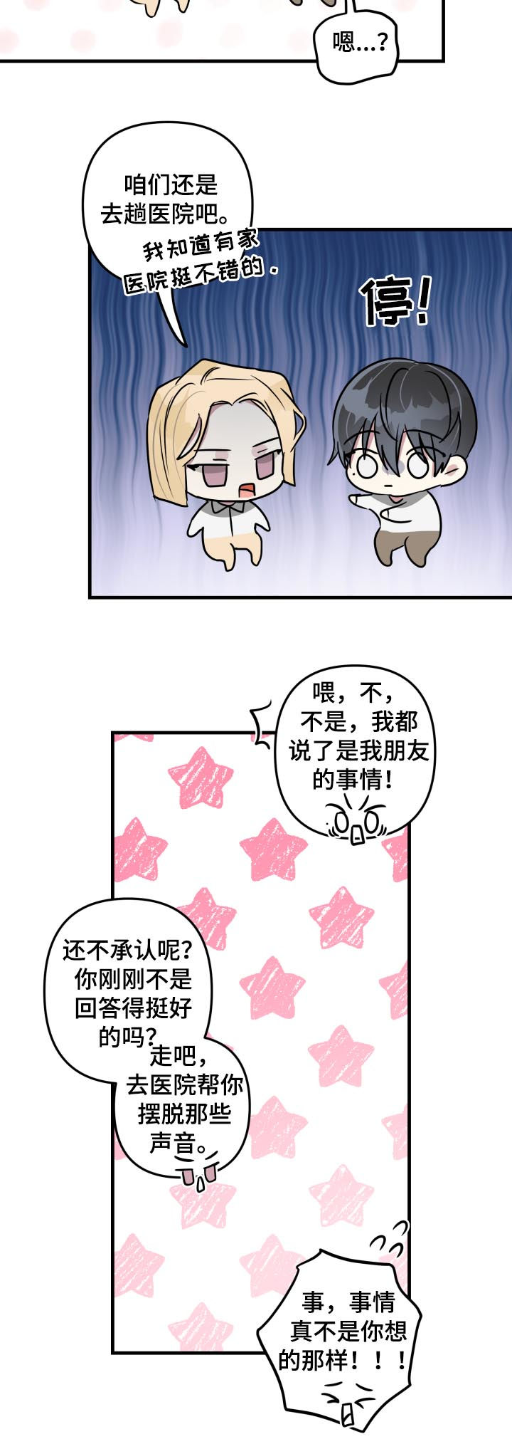 第40章：朋友的事情10