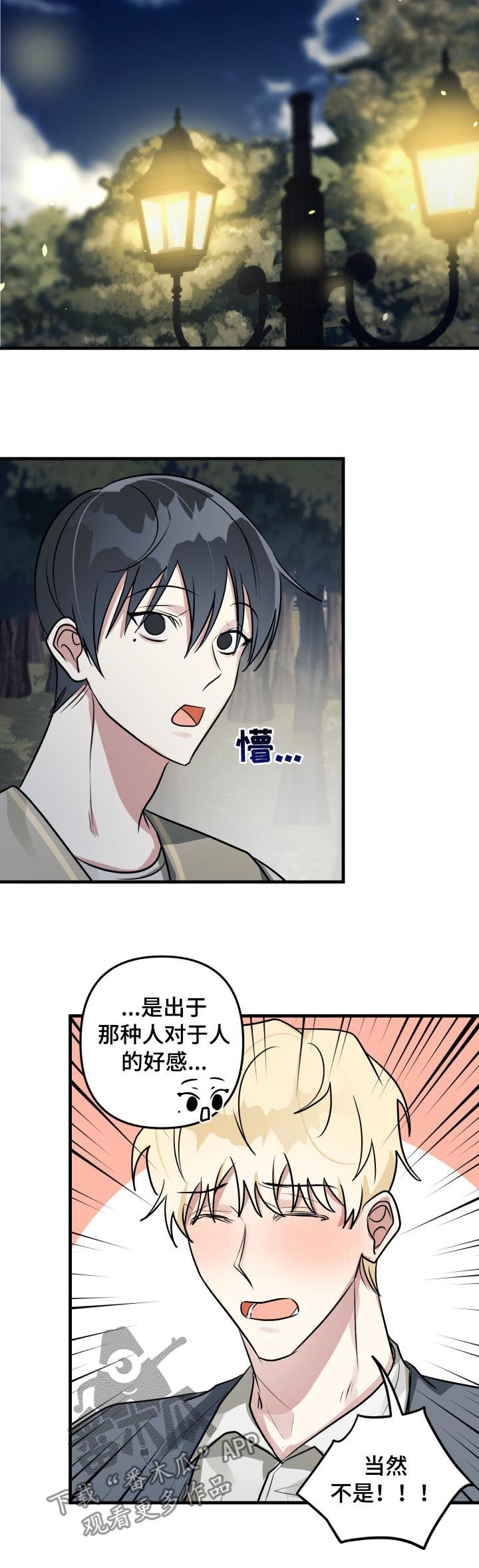 第45章：表白4