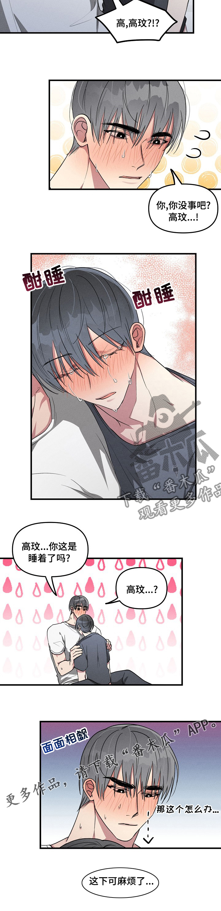 第80章：【第二季】麻烦了10