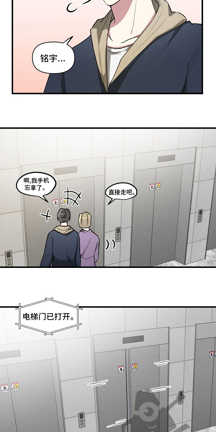 第88章：【第二季】手机忘拿9