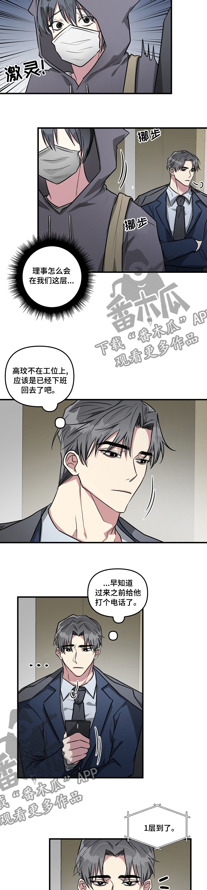 第71章：【第二季】被发现了？5