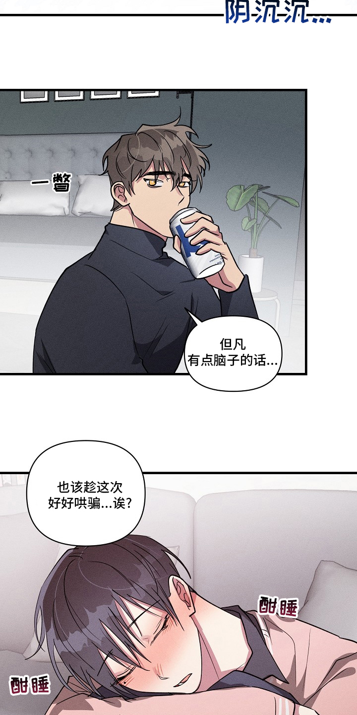 第102章：【第二季】难喝13
